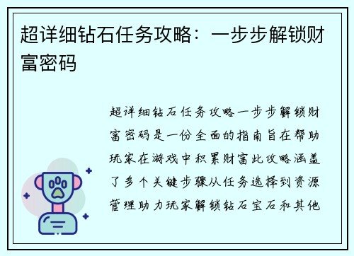 超详细钻石任务攻略：一步步解锁财富密码