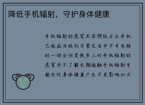 降低手机辐射，守护身体健康