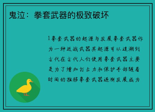 鬼泣：拳套武器的极致破坏
