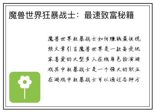 魔兽世界狂暴战士：最速致富秘籍