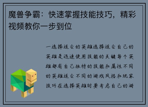 魔兽争霸：快速掌握技能技巧，精彩视频教你一步到位